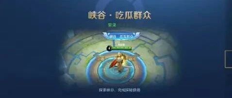 王者荣耀：峡谷异闻录第二季开启，奖励局内称号，选错会被官方嘲讽？