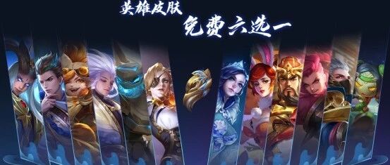 王者荣耀：S21荣耀战令永久免费皮肤6选1，这样选保证不亏