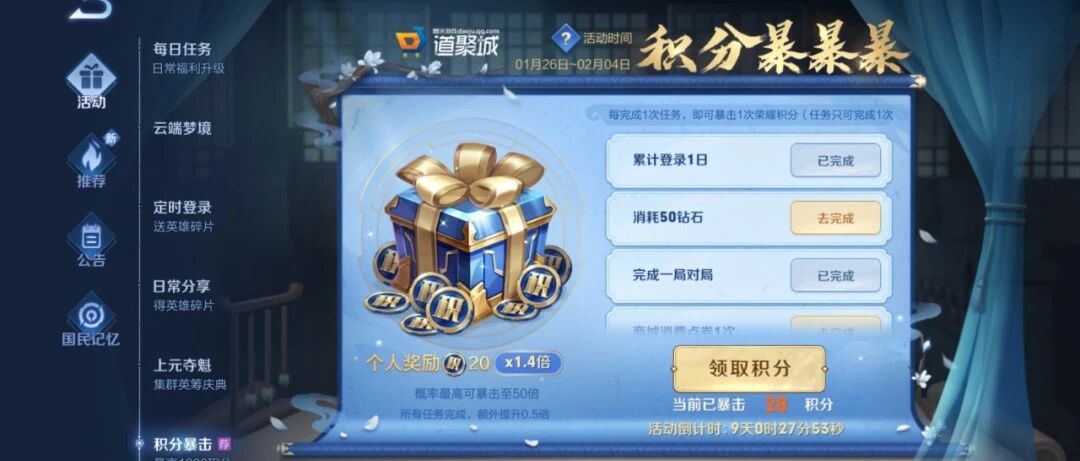 王者荣耀：芈月被削弱，积分暴击上限，10点券换1000荣耀积分