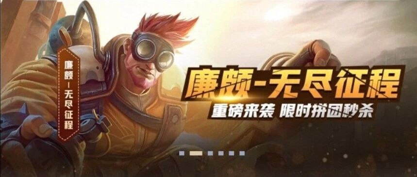 王者荣耀：廉颇6元勇者皮肤来了，这种工业涂鸦风格特效你喜欢吗？