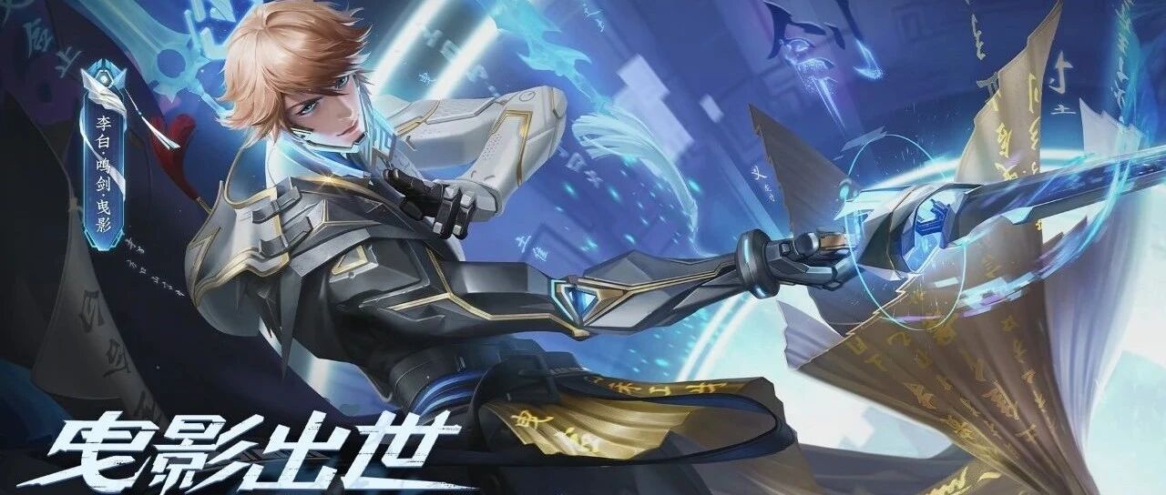 王者荣耀：你们最想要的那款典藏皮肤来了，这建效打几分？