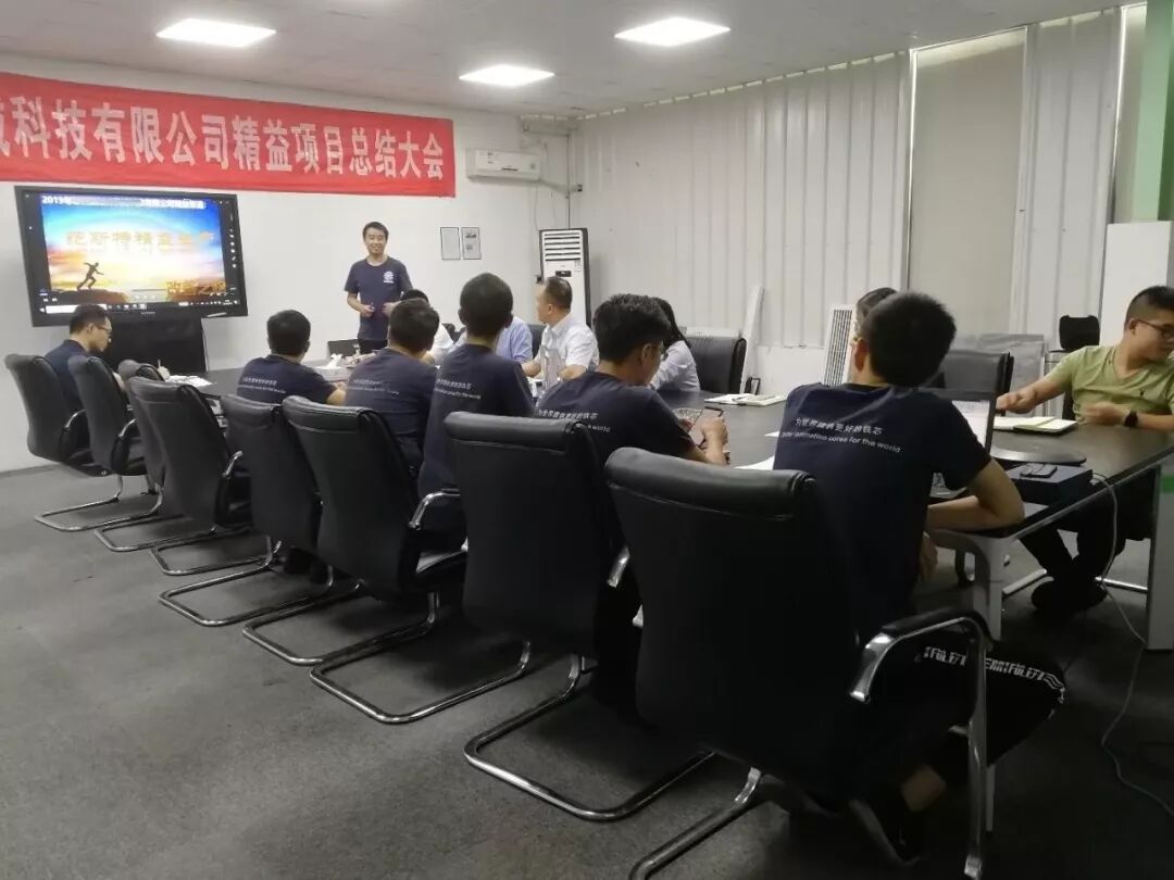 蘇州某科技企業精益管理項目結案總結報道
