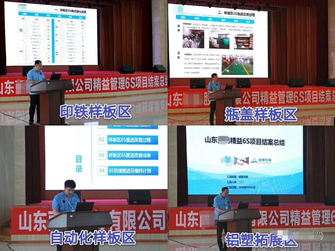 【咨詢動態】山東某股份有限公司精益管理6S項目結案總結大會