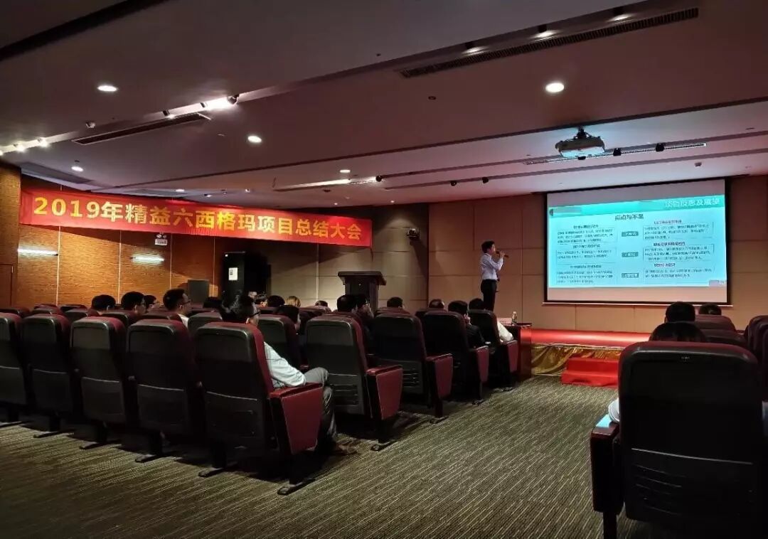 【咨詢動態】廣州某科技公司精益六西格瑪項目總結會