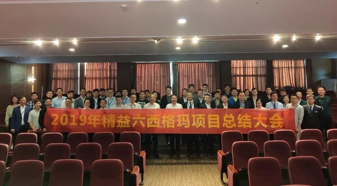【咨詢動態】廣州某科技公司精益六西格瑪項目總結會