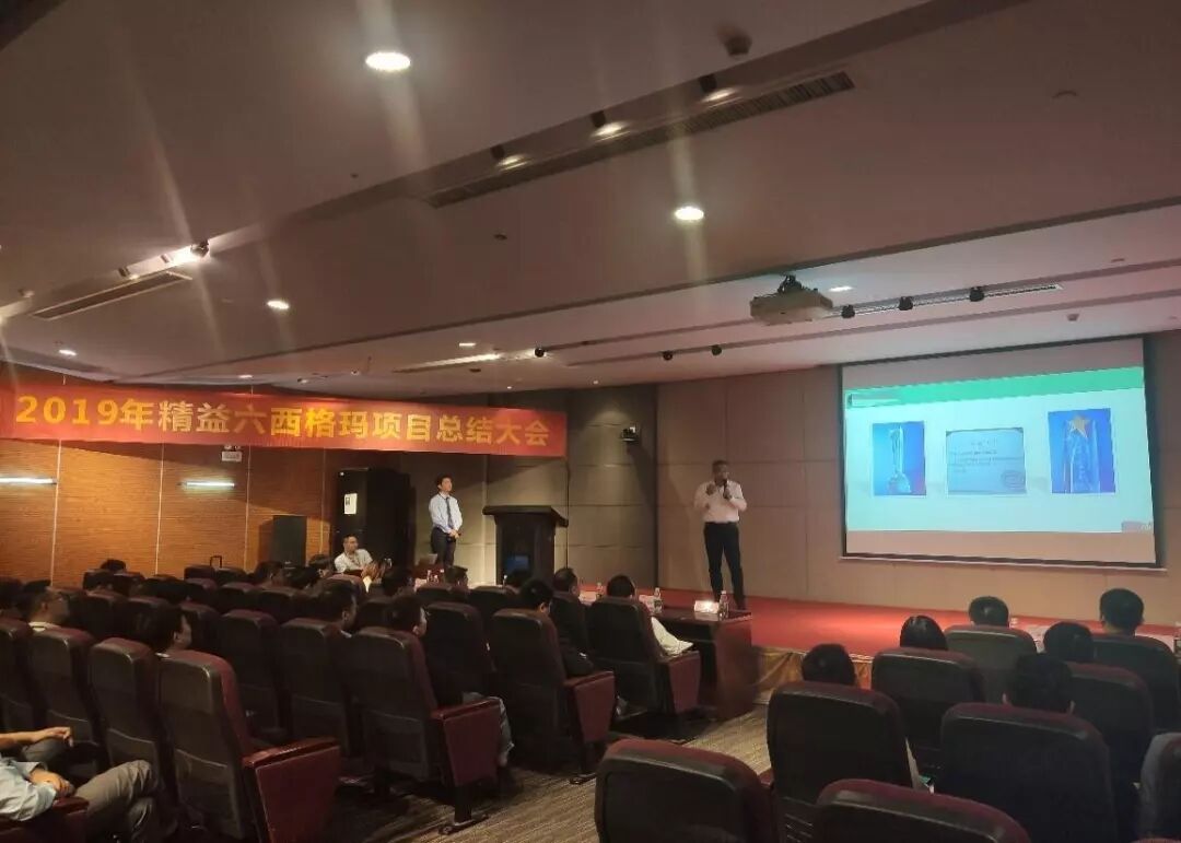 【咨詢動態】廣州某科技公司精益六西格瑪項目總結會
