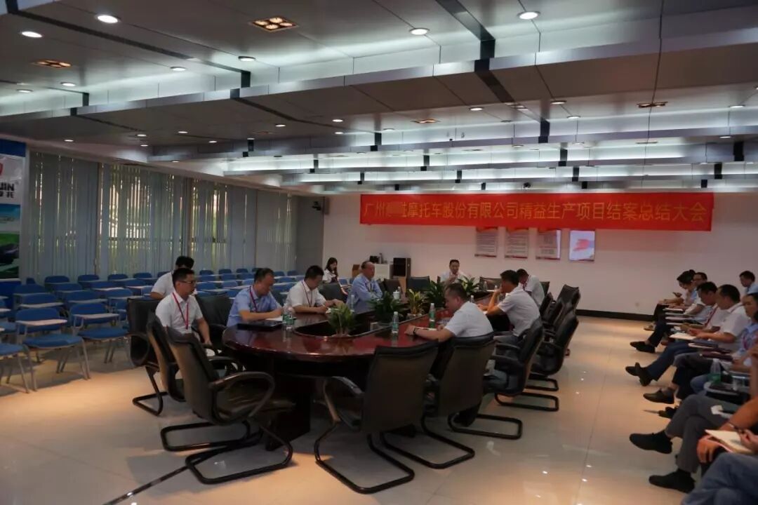 【咨詢動(dòng)態(tài)】廣州HJ摩托車公司精益咨詢項(xiàng)目關(guān)閉總結(jié)大會(huì)