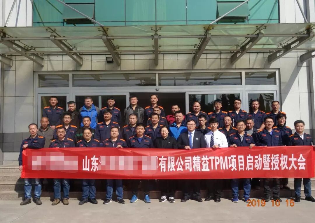 【咨詢動態】山東某汽車彈簧廠有限公司精益三期TPM項目啟動會