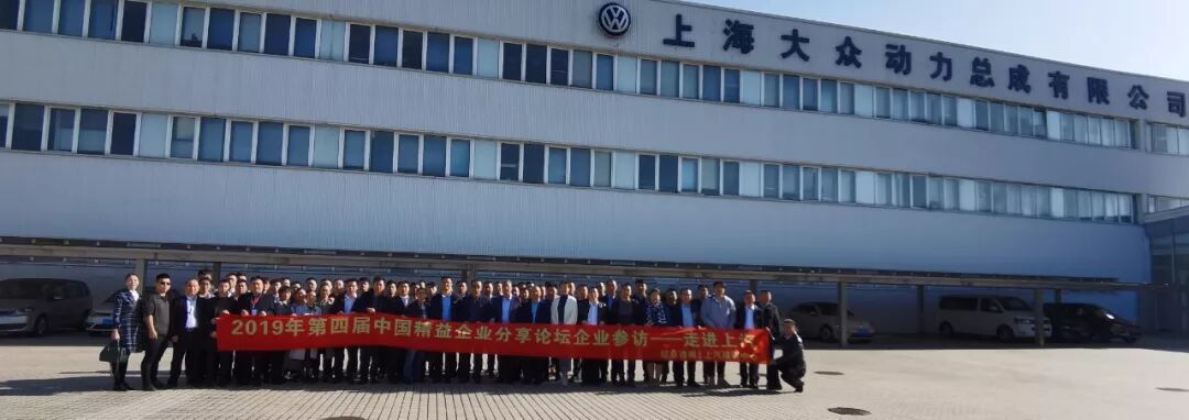 【冠卓咨詢動態】第四屆中國精益企業分享論壇圓滿落幕