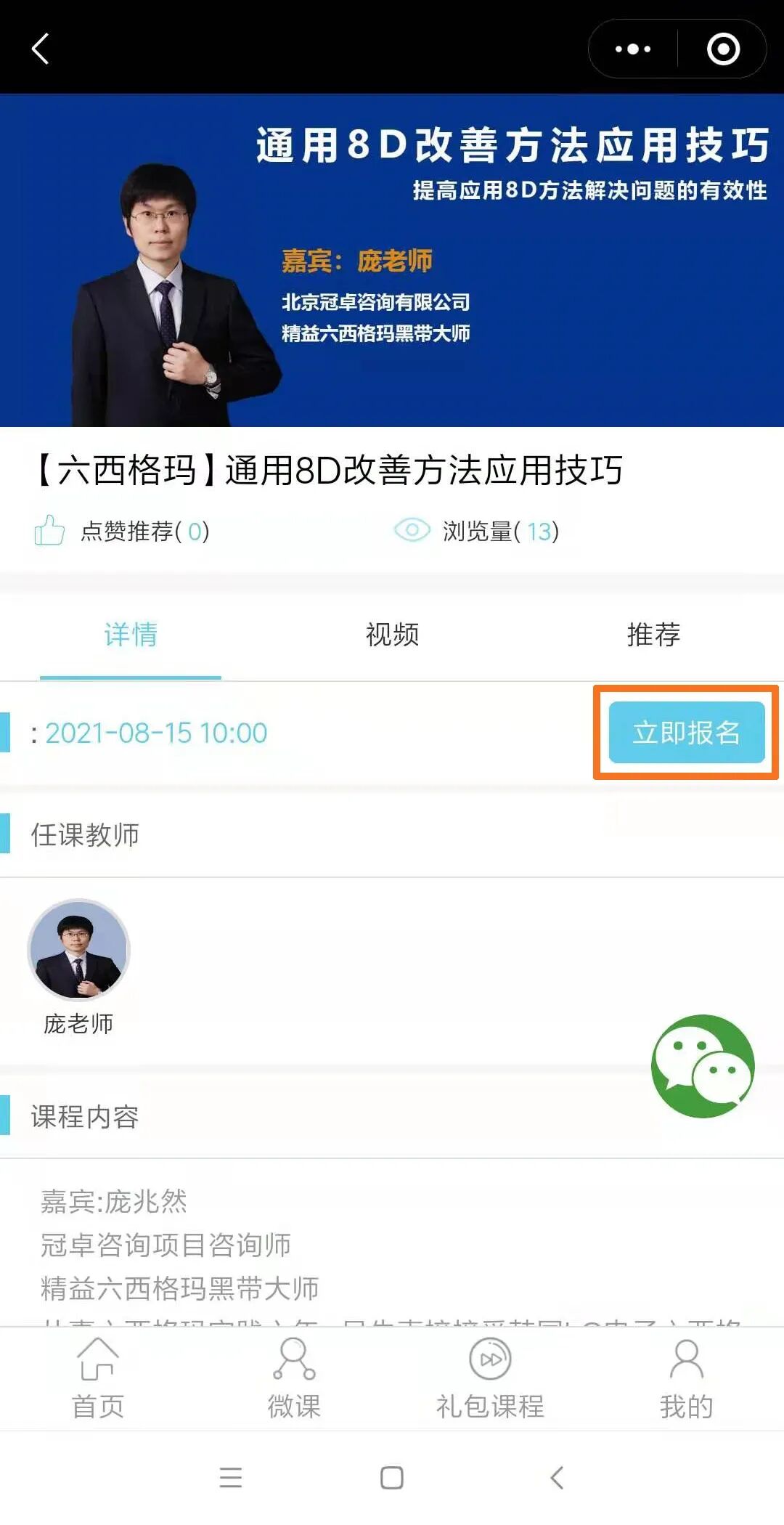 【冠卓微課】通用8D改善方法應用技巧