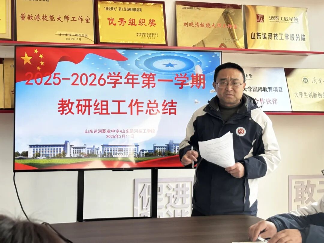 凝心聚力谋新篇 深耕细研启新程——山东运河职业中专教务处召开寒假教学工作总结会议(图8)
