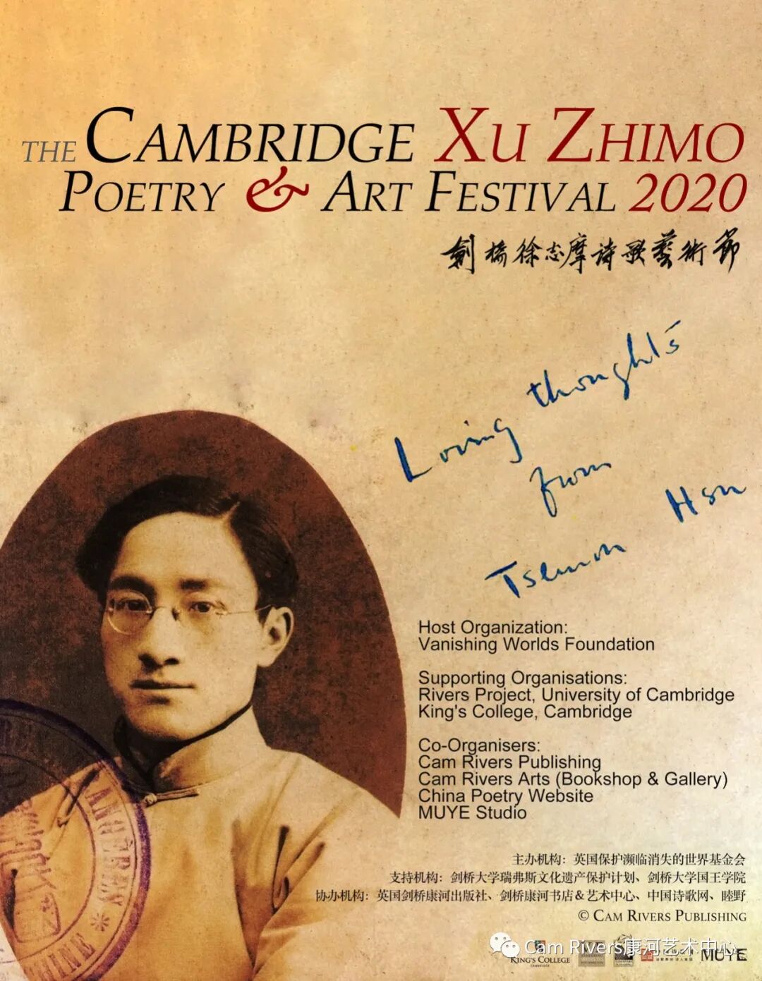 英国剑桥大学也有徐志摩诗歌艺术节来了解一下aglimpseofthexuzhimos