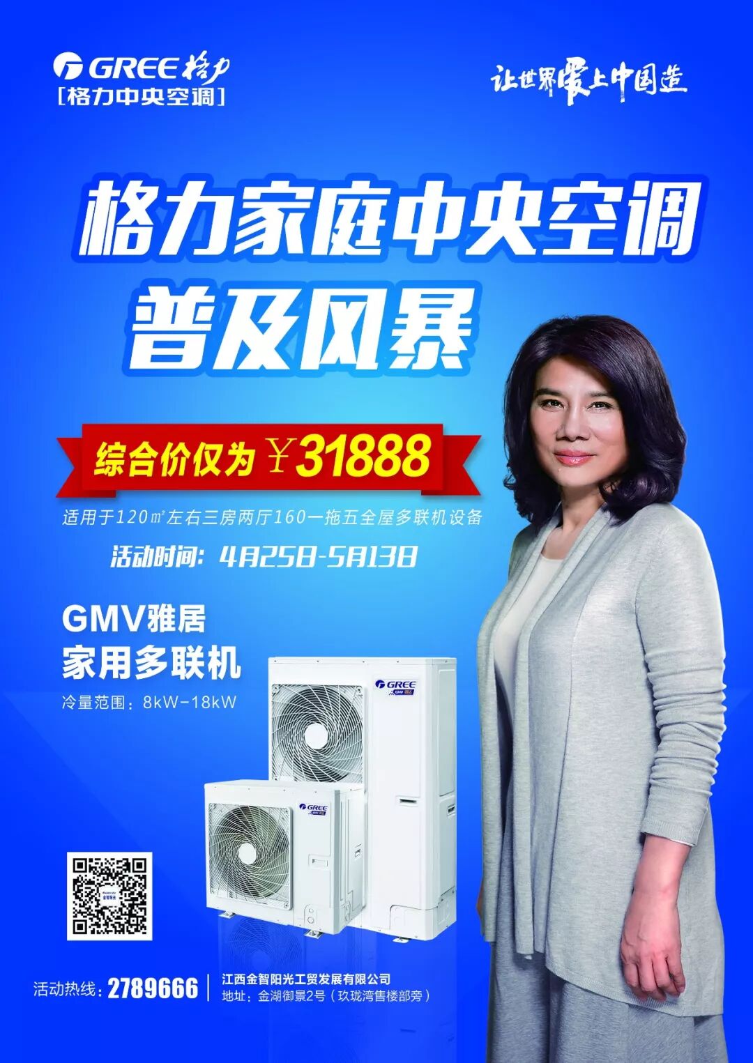 格力中央空调普及风暴,一拖五变频多联机原价36888元,普及综合价低至3