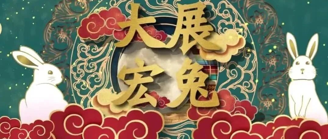 ����ȫ��ף��2023��չ�ꡰ�á���ƽ��˳�죬����ʤ�⣡ͼƬ