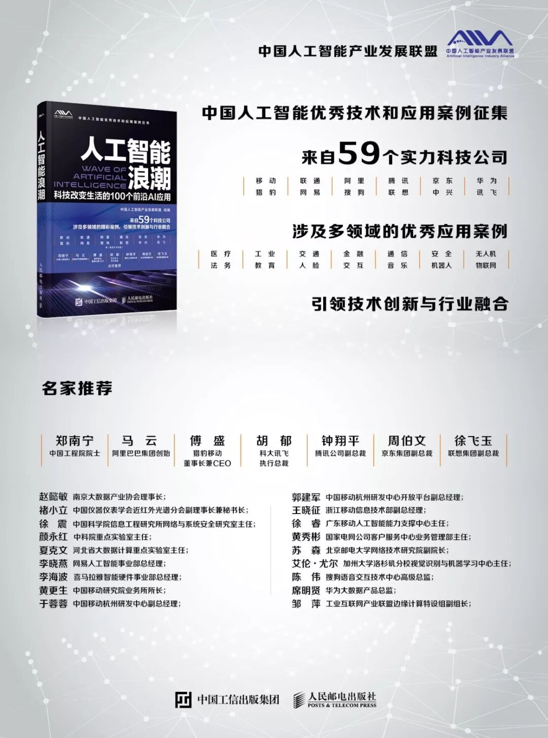 人工智能应用top100优秀案例名单公布，京东强势入选3个案例