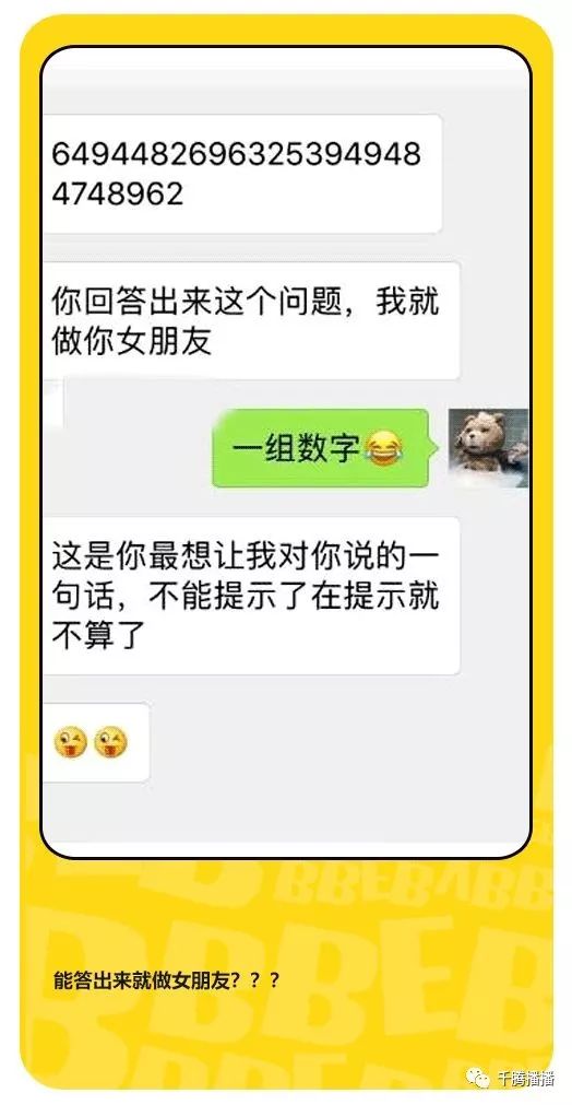 給美眉表白，回復卻是6494482696…一串數字，什麼暗示？ 婚戀 第20張