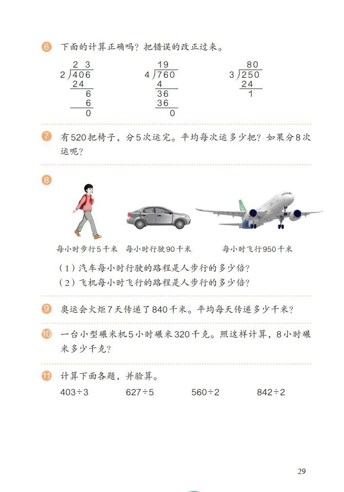 电子课本 | 人教版数学三年级下册（高清版）