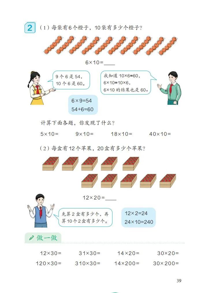 电子课本 | 人教版数学三年级下册（高清版）