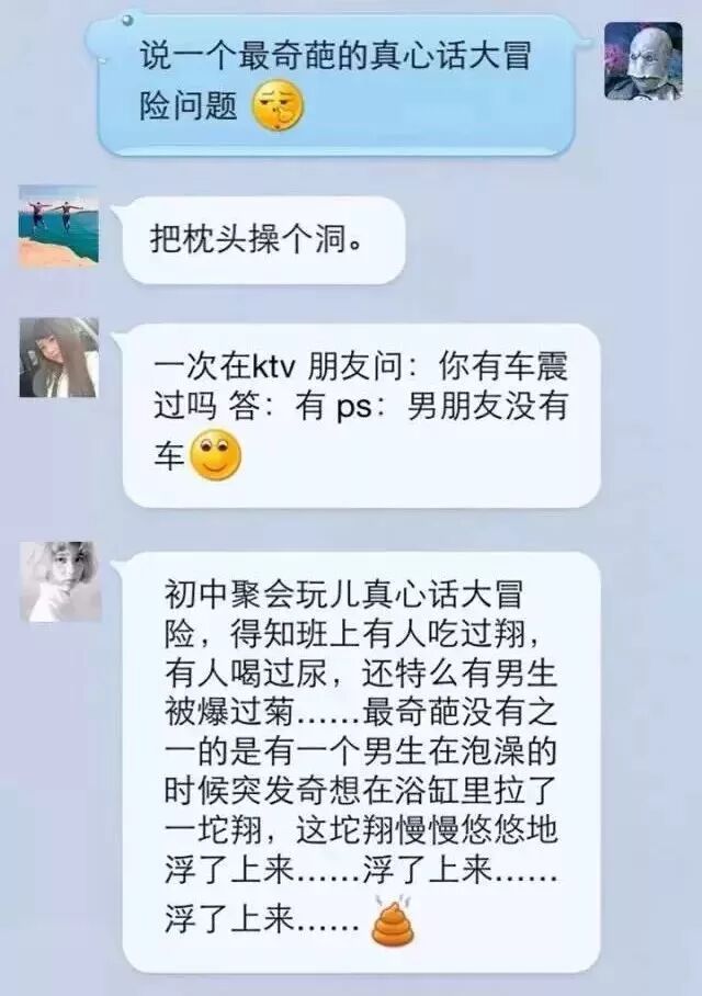 史上最没节操的真心话大冒险?哈哈哈太丧心. - a920003265的主页