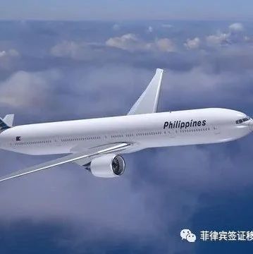 菲律宾马尼拉机场运营航班名单