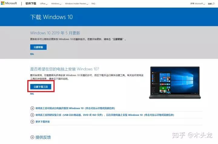 小白教程：使用微软官方工具干净安装Windows 10