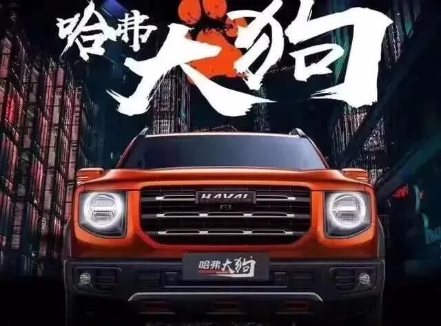 岂止如此？继哈弗大狗之后，长城又出新车名