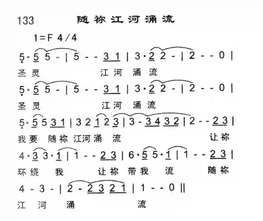 诗歌 生命河灵粮堂 随祢江河涌流 哈利路亚事工 微信公众号文章阅读 Wemp