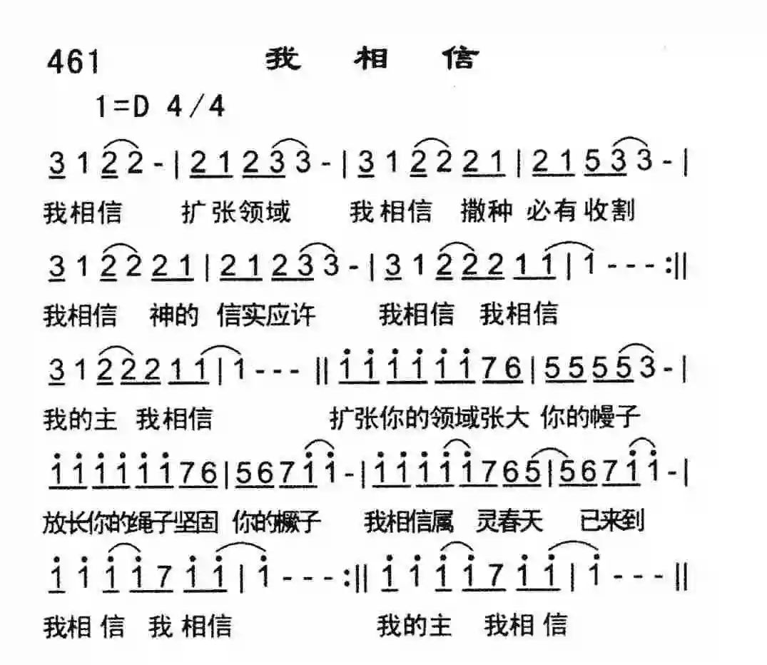 诗歌 生命河灵粮堂 我相信 哈利路亚事工 微信公众号文章阅读 Wemp