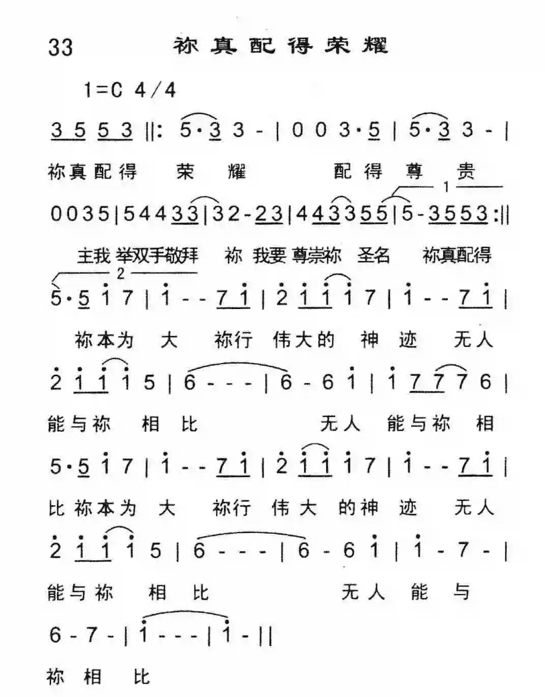 诗歌 生命河灵粮堂 祢真配得荣耀 哈利路亚事工 微信公众号文章阅读 Wemp