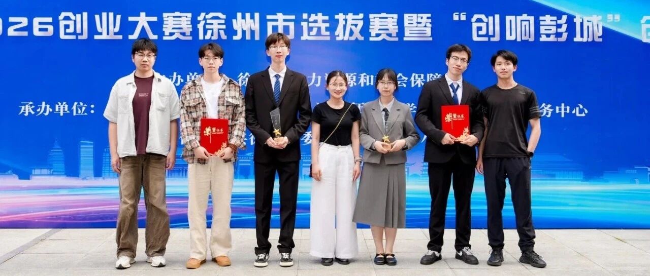 “创响彭城”人物故事 | 免愈先锋：徐医大青年自研细胞疗法 为免疫患者点亮治愈希望