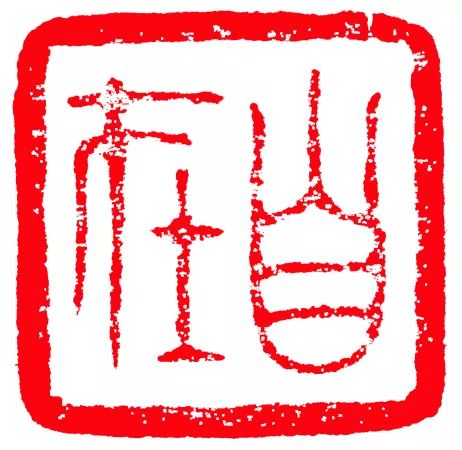 圣古什么意思_古圣的注释_圣古汉语意思