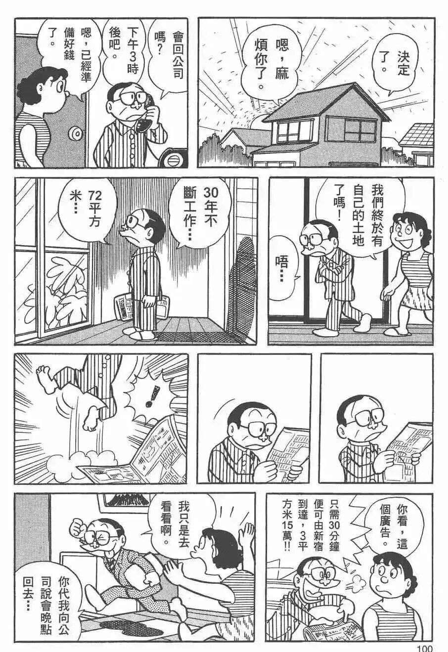 哆啦a夢的作者藤子 F 不二雄 最得意的作品竟然是這些成人漫畫 日式生活美學 微文庫