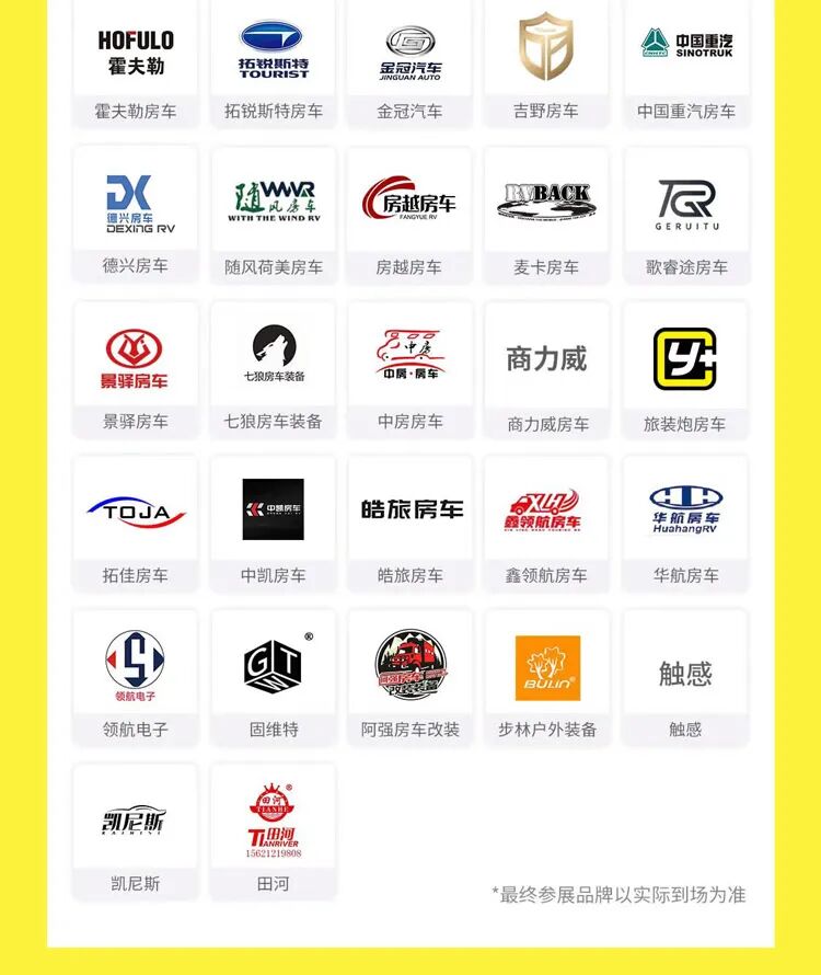 2026第26届房车之家（北京）国际房车露营博览会