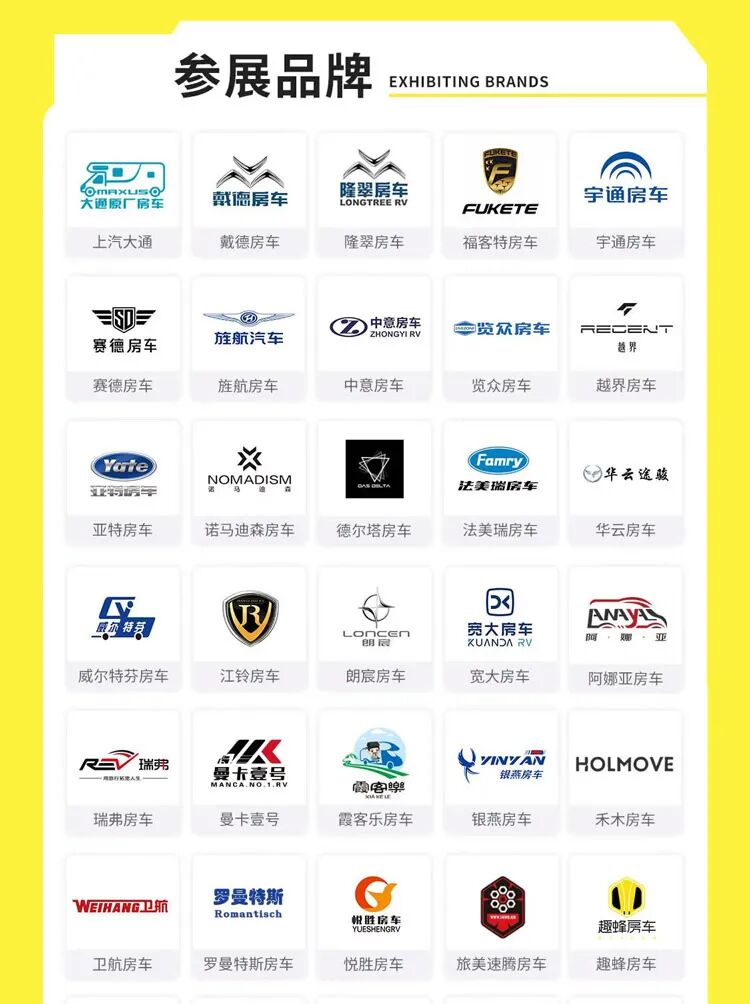 2026第26届房车之家（北京）国际房车露营博览会