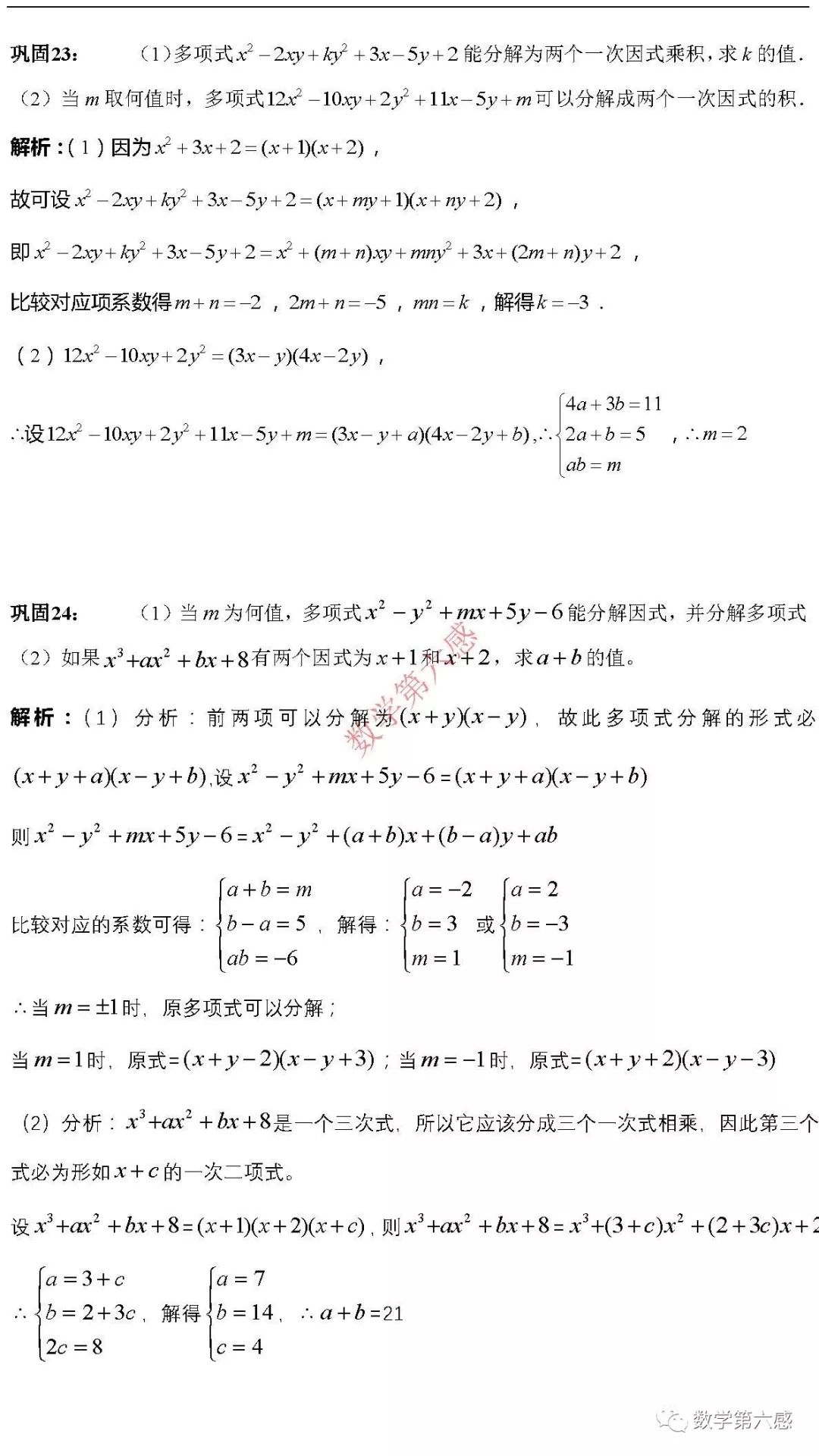 致知格物 因式分解 在解题中到底有多重要 它是简化高中数学运算的根本 高中数学王晖 二十次幂