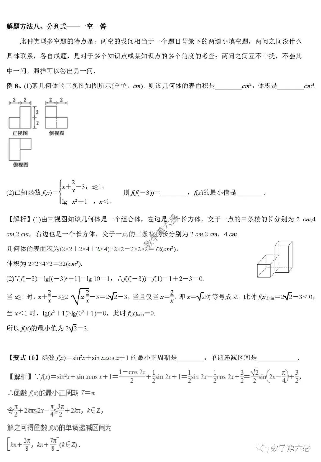 高考数学选择 填空题这样做 80分稳稳到手 太轻松