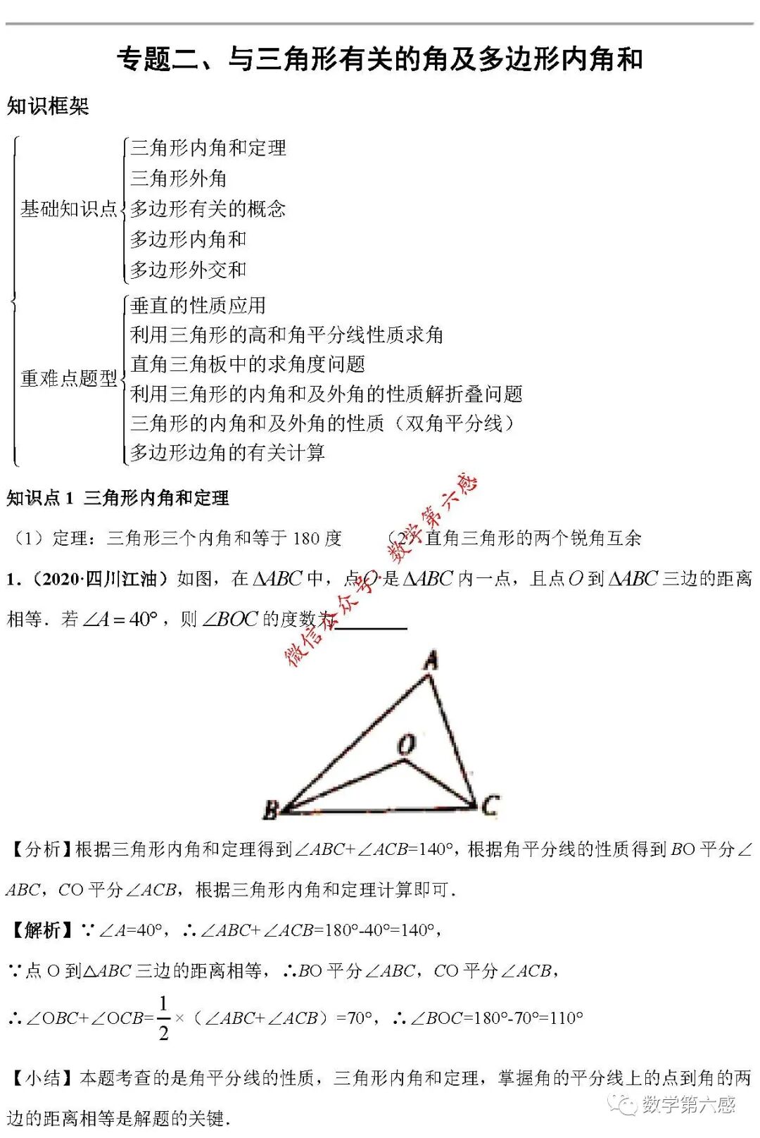 无所不包 三角形初步常考35种题型梳理 157页word 数学三剑客 微信公众号文章阅读 Wemp