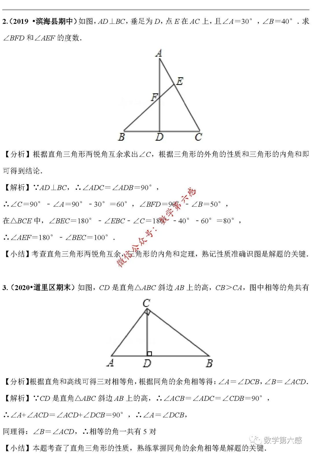 无所不包 三角形初步常考35种题型梳理 157页word 数学三剑客 微信公众号文章阅读 Wemp