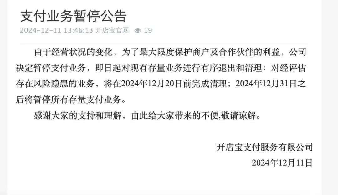 扫码套现被冻结，支付公司退出支付…