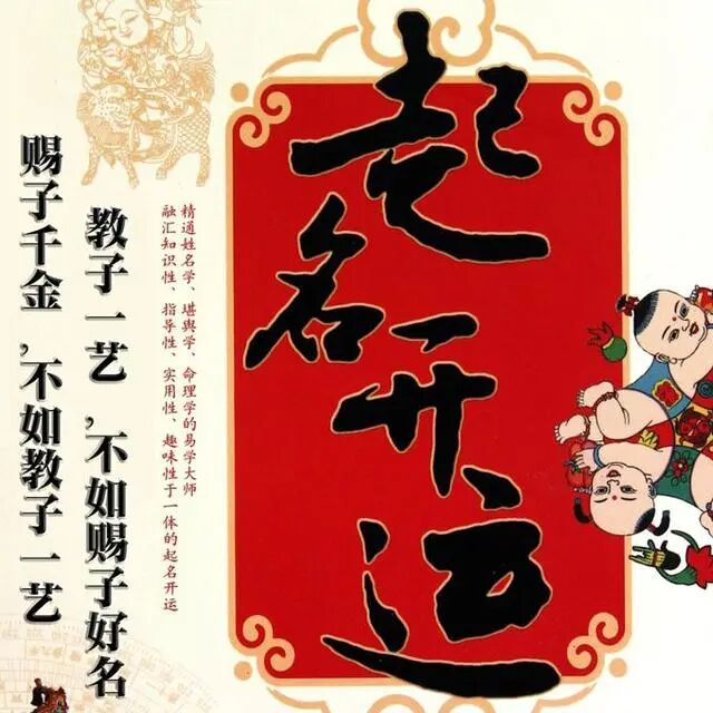 那么多明星改名字，你为什么不改名试试？