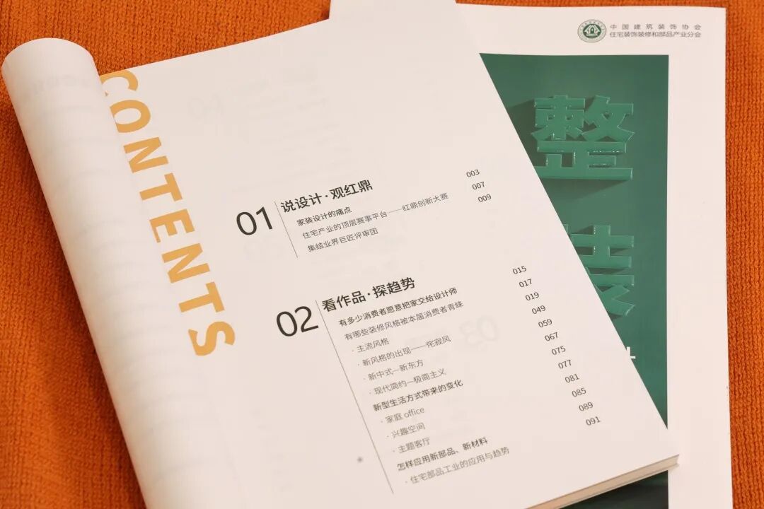 《2022家装设计洞察》新鲜出炉！铭品带你盘点各类热门设计风格，引领行业新风潮！