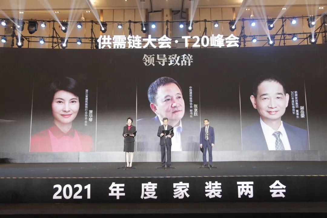 装饰行业协会领导致辞