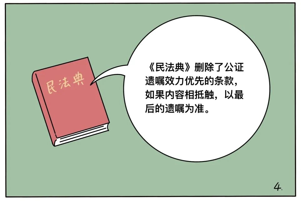 民法典主题普法系列漫画典亮人生第二十集遗嘱