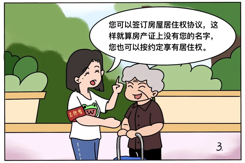 民法典主题普法系列漫画典亮人生第二十二集居住权