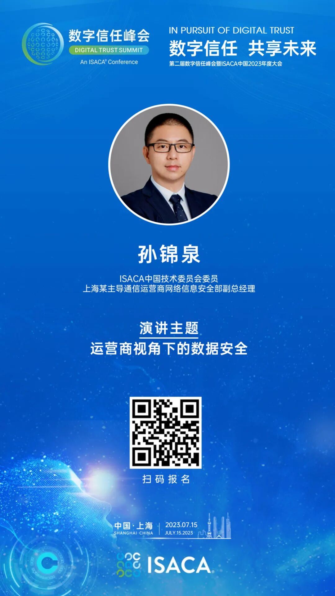 数据、安全与隐私保护论坛