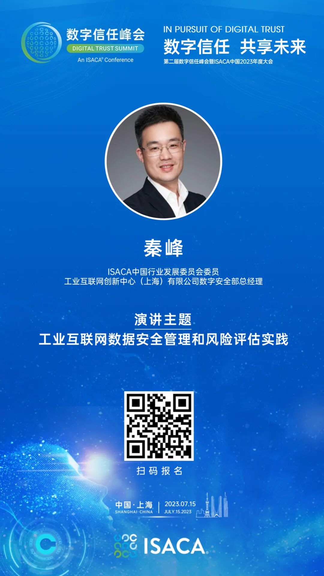 数据、安全与隐私保护论坛