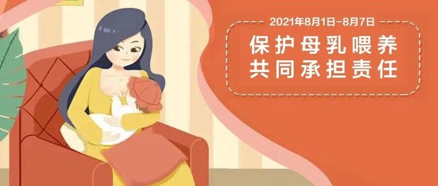 母乳喂养周｜母乳喂养最关键的几点，别不当回事