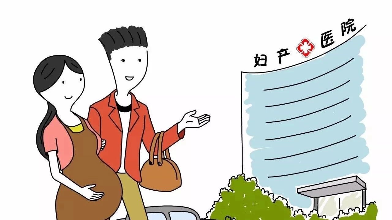 临近分娩你需要做的准备，看完不再手忙脚乱
