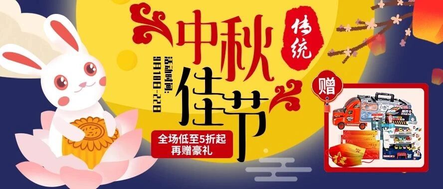 中秋爆款全降价，今天这个价格，慢1秒我都怕售罄