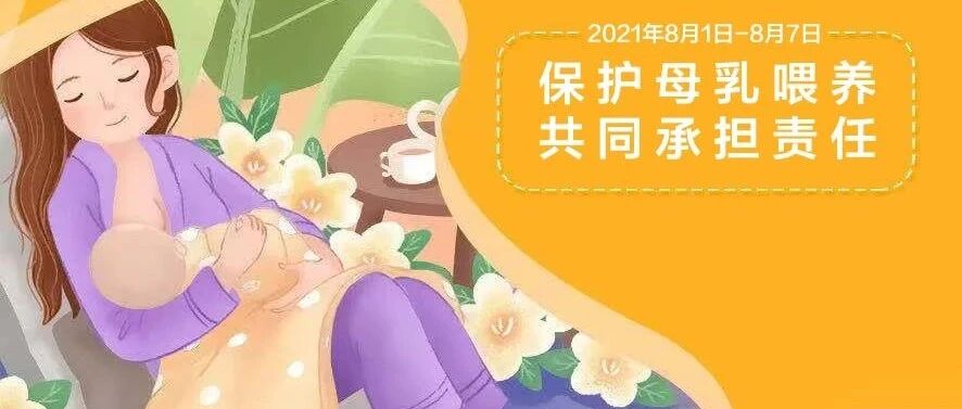 母乳喂养周｜珍贵的初乳
